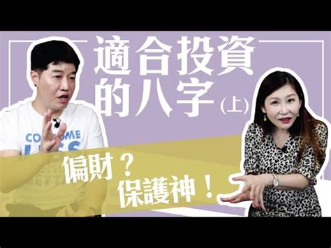 偏財八字|【偏財運八字】你的偏財運藏在哪裡？從八字秒懂偏財運運勢指南。